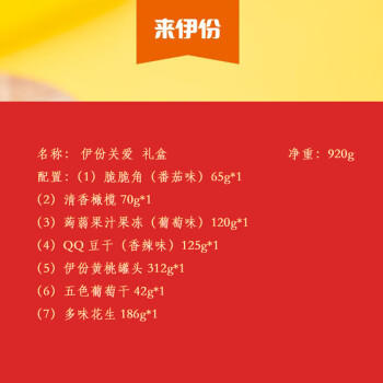 来伊份坚果礼盒 炒货干果零食组合大礼包 伊份关爱920g 企业团购福利 商品图0