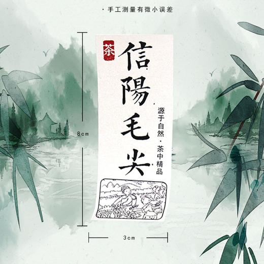 不干胶【信阳毛尖】6元1张.需购满40张包邮 商品图1
