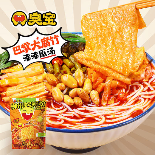 臭宝 螺蛳粉 沸沸原汤 大片腐竹 广西特产螺蛳粉米粉米线袋装方便速食 300g*5袋 商品图1
