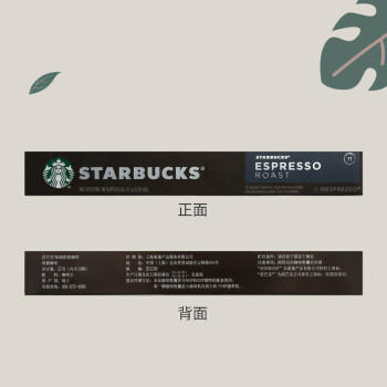 星巴克Nespresso浓遇胶囊咖啡 浓缩烘焙20粒装 深度烘焙黑咖啡【2盒装】 商品图0
