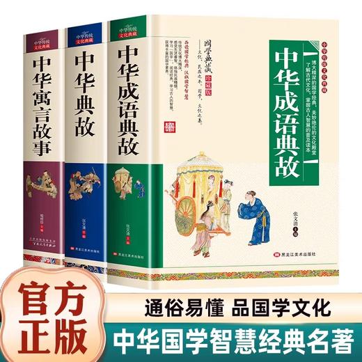 小学生阅读课外书籍全套正版完整版一二三四五六年级中华寓言故事大全精选中华成语典故中华典故国学经典书籍原著中国成语故事启蒙 商品图0