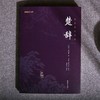 楚辞 屈原 著 国学古籍 商品缩略图2