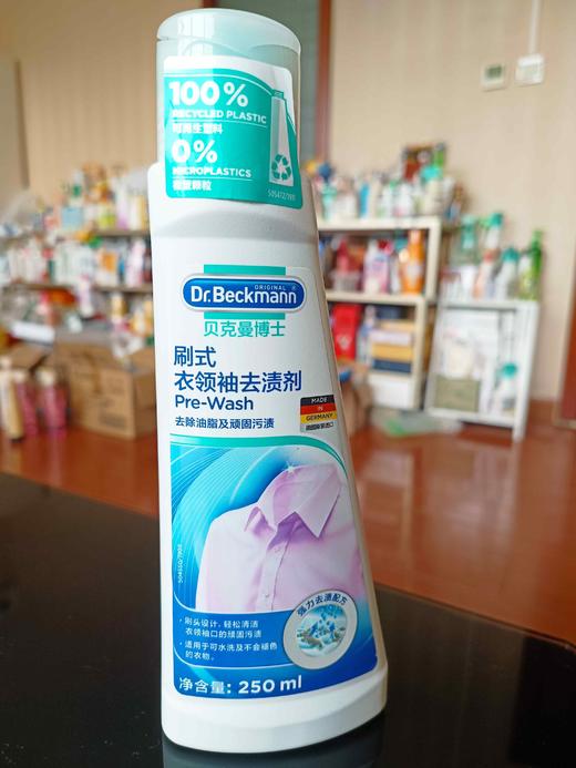 贝克曼博士刷式衣领袖去渍剂250ml(25年10月)外包装盖子残损，可取下不影响使用 商品图0