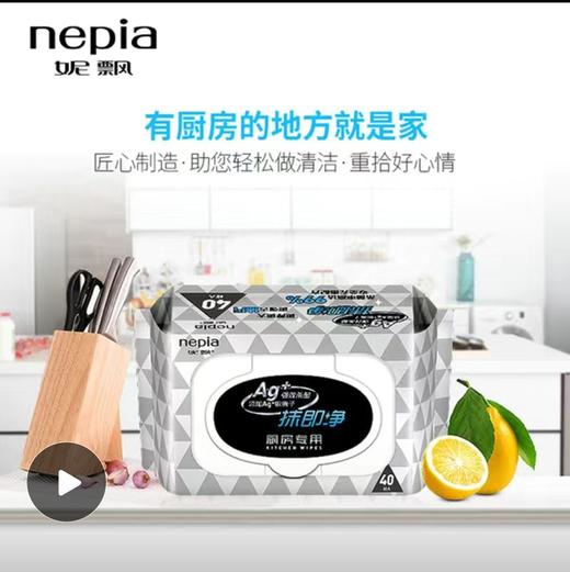 妮飘厨房湿纸巾擦油纸一次性抹布油烟机专用清洁湿巾灶台去除油污40抽(2024年12月) 商品图0