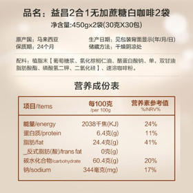 益昌老街（AIK CHEONG OLD TOWN）2合1无加蔗糖速溶白咖啡粉 马来西亚进口 单袋15条450g