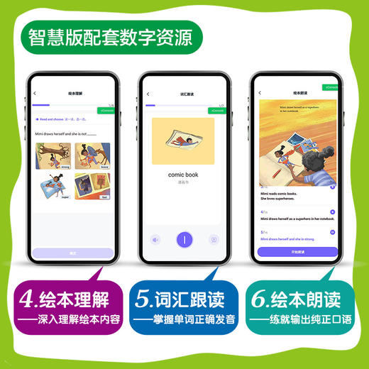 丽声北极星分级绘本第四级下(智慧版)(王蔷) 商品图4