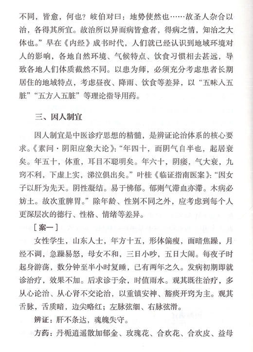 悟岐黄之道 疗五官之疾 刘大新教书学术探源 刘大新 主编 中国中医药出版社 中医书籍 商品图2