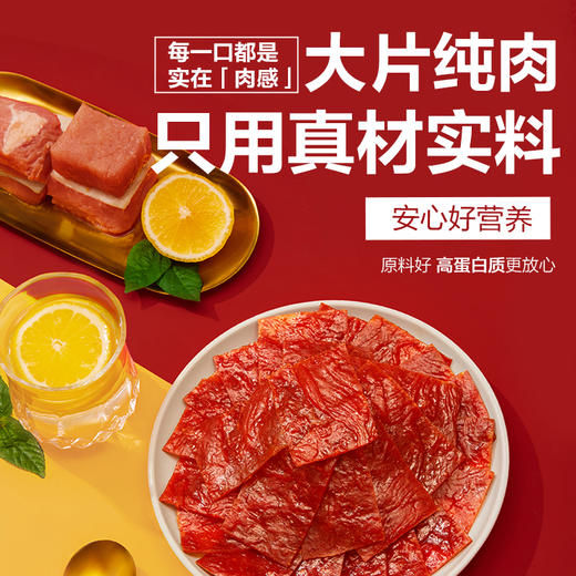 良品铺子|【爆款满减】高蛋白肉脯 (蜜汁味)30gx1袋（单拍不发货） 商品图1