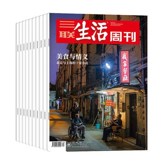 《三联生活周刊》1年共52期 商品图7