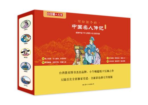 小牛顿人文馆 写给孩子的名人传记 中国2辑+世界2辑（共44册） 商品图2