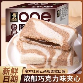 「巧克力夹心！魔方吐司」巧克力味夹心面包魔方吐司早餐粗粮网红零食小吃