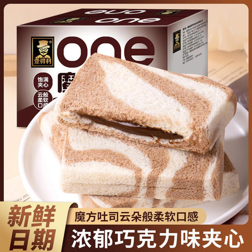 「巧克力夹心！魔方吐司」巧克力味夹心面包魔方吐司早餐粗粮网红零食小吃 商品图0