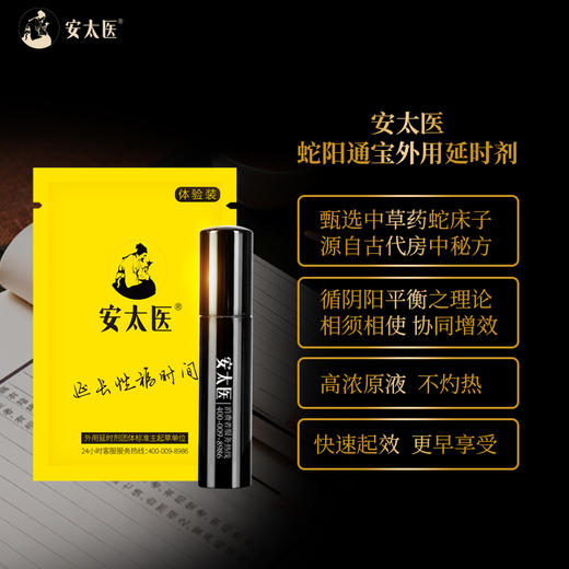 【安太医】安太医 蛇阳通宝喷剂 商品图1