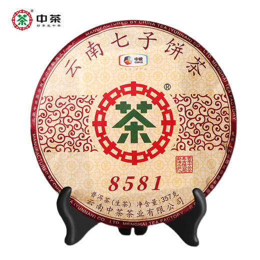 中粮-中茶2019年中茶8581云南勐海经典普洱生茶七子饼357g/云南干仓直发 商品图0
