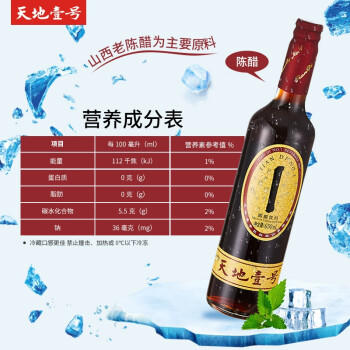 天地壹号陈醋饮料650ml/瓶 纯正醋香经典口味 解腻解辣 多喝醋有好处 商品图2
