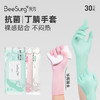 秉秀食品级耐用型丁腈手套 30只/包 可选尺码 商品缩略图0