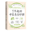 了不起的中医养生妙招 单本  作者 佟彤 湖南科学技术出版社 商品缩略图0