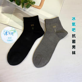冰氧吧抗菌男短袜34448