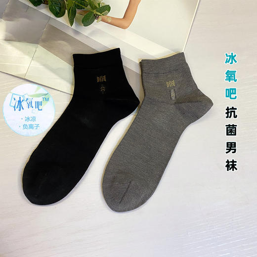 冰氧吧抗菌男短袜34448 商品图0