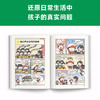 《小学生漫画小女生成长指南》（全4册）+《小学生漫画男生成长指南》（全3册）家有孩子要看！养育孩子就这一个秘密 《赠送 成长日记本》 商品缩略图10