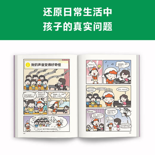 《小学生漫画小女生成长指南》（全4册）+《小学生漫画男生成长指南》（全3册）家有孩子要看！养育孩子就这一个秘密 《赠送 成长日记本》 商品图10