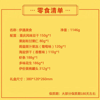 来伊份坚果礼盒 炒货干果零食组合大礼包 伊遇美食1146g 企业团购福利 商品图2