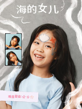 妆容灵感:「海的女儿」