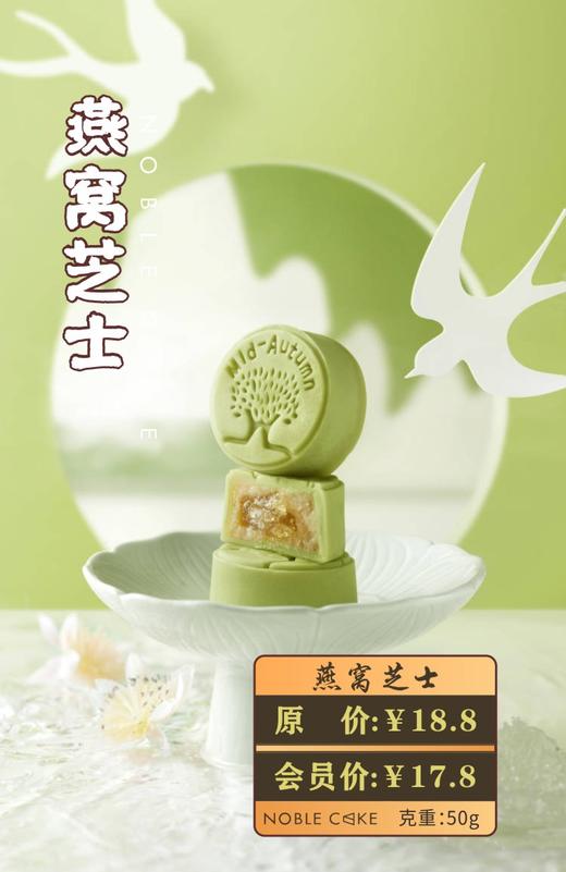 燕窝芝士月饼2023版 商品图0