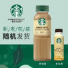 星巴克（Starbucks）星选即饮咖啡芝士奶香拿铁 270ml*15瓶瓶装咖啡饮料低脂肪 商品缩略图5