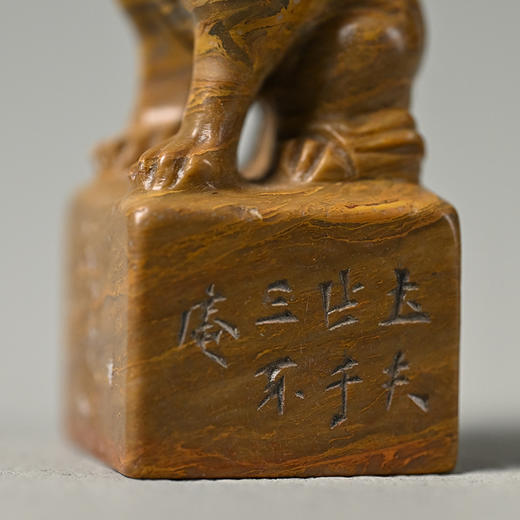 民国 寿山石兽钮印章 商品图3