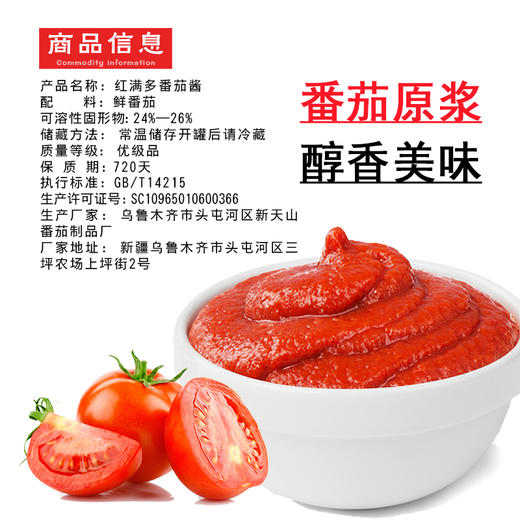 红满多番茄酱【运送过程有轻微压扁可能  介意勿拍】 商品图5