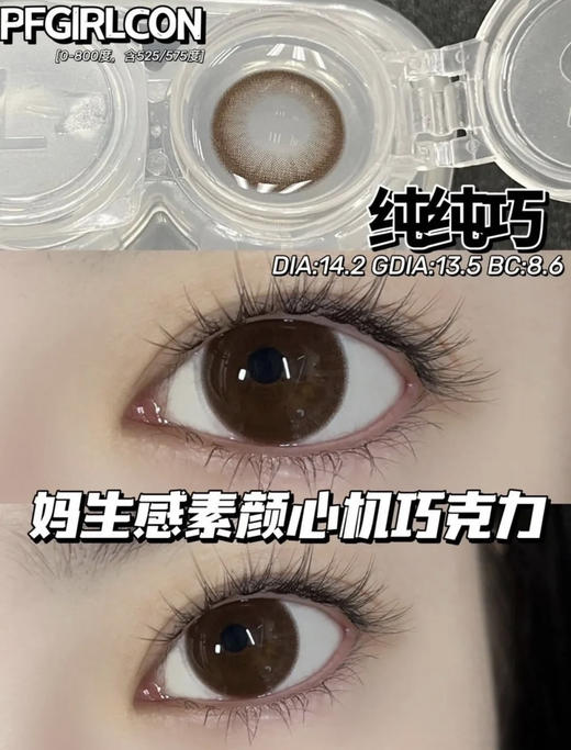 pfgirl双旦高颜值活动一整个太爽啦！原价158/副；现在活动99/2副 138/3副；168/4副；款式自己选/年抛 闭眼冲！ 商品图9