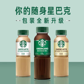 星巴克（Starbucks）星选即饮咖啡芝士奶香拿铁 270ml*15瓶瓶装咖啡饮料低脂肪
