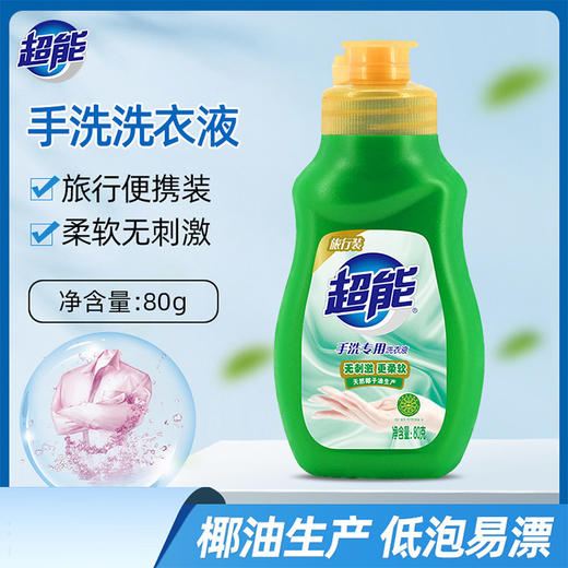 超能旅行装洗衣液80ml4瓶 商品图0