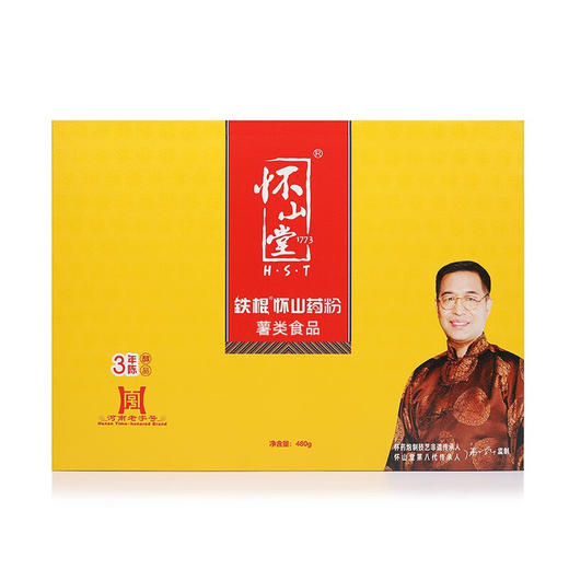 怀山堂 铁棍山药礼盒480g 三年陈怀山粉早餐代餐粉送长辈领导 中老年人营养品礼盒 薯类食品 商品图1