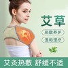 艾草自发热护肩 保暖护肩男女中老年睡觉发热艾草护肩 商品缩略图0