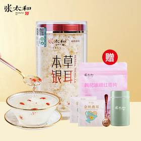 张太和 有机草本银耳80g/罐  高山种植 免洗免泡发 0添加糖营养价值高