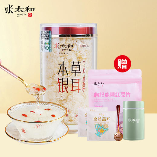 张太和 有机草本银耳80g/罐  高山种植 免洗免泡发 0添加糖营养价值高 商品图0