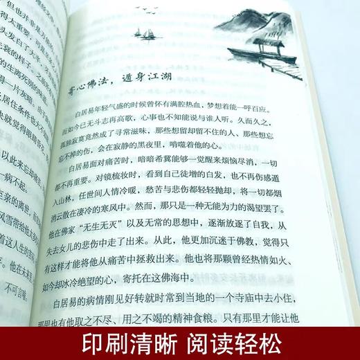 白居易诗传正版 但能心静即身凉 将白居易跌宕起伏的人生故事和文辞优美的诗篇相结合中国古典文学诗歌词曲大全白居易诗集校注书籍 商品图3