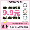 「社群专属福利」YOURDAY日抛3色任选尝鲜装！！ 商品缩略图0