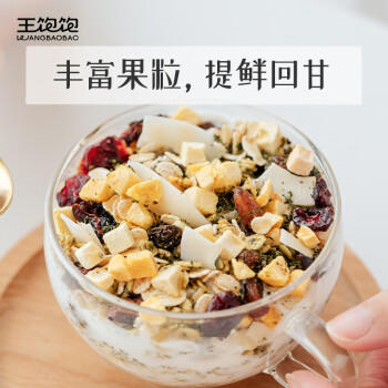 王饱饱 蜜桃乌龙烘焙即食燕麦片水果麦片早餐麦片干吃即食代餐麦片460g 商品图5