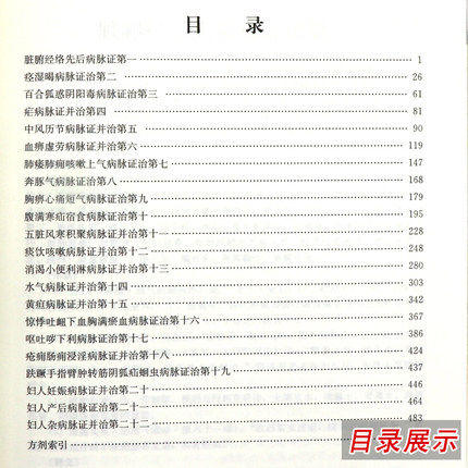 《金匮要略》注评（典藏版）【中医研究院研究生班】 商品图3