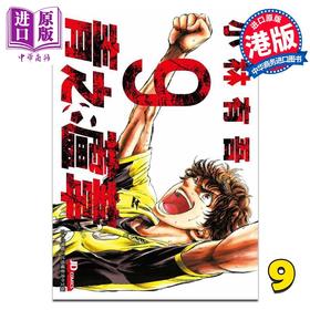 【中商原版】漫画 青之芦苇 9 小林有吾 港版漫画书 玉皇朝出版