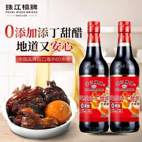 【纯正甜醋】珠江桥牌 零添加添丁甜醋500ml*2瓶