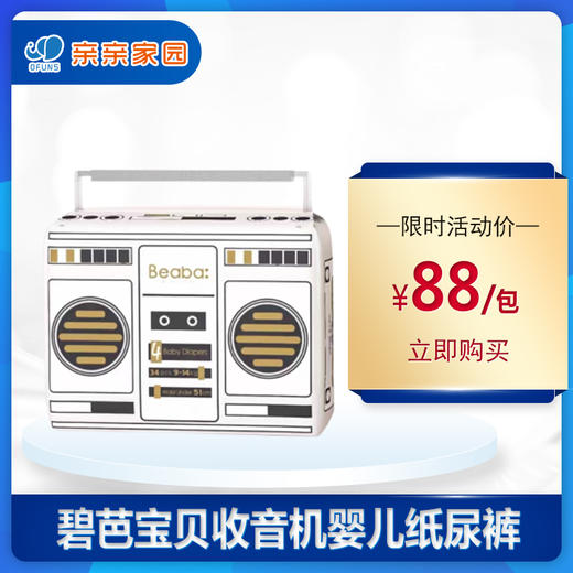 碧芭宝贝Radio收音机婴儿训练裤纸尿裤干爽透气男女宝尿不湿 商品图0