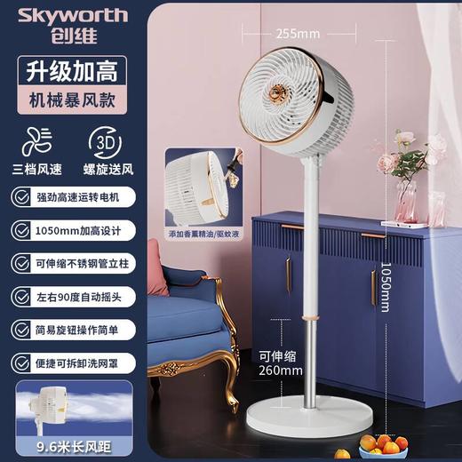 创维空气循环扇Q806 商品图0