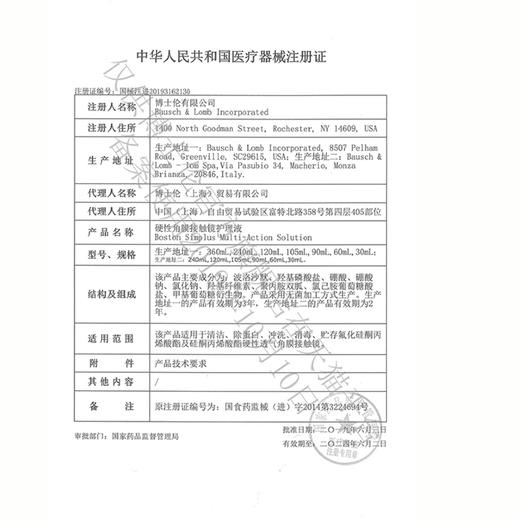 博视顿RGP角膜塑形护理液+10ml新洁硬性隐形眼镜润眼液 商品图3
