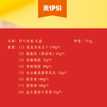 来伊份坚果礼盒 炒货干果零食组合大礼包 伊口食惠715g 企业团购福利 商品图1