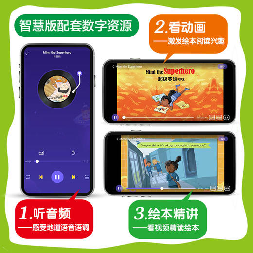 丽声北极星分级绘本第四级下(智慧版)(王蔷) 商品图3