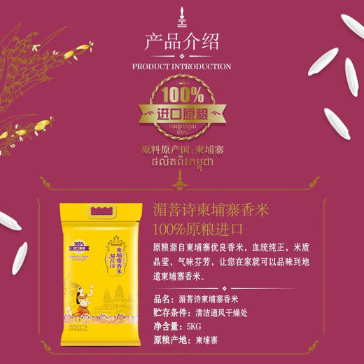 香纳兰湄菩诗柬埔寨香米5KG 商品图1